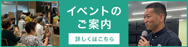 イベントのご案内