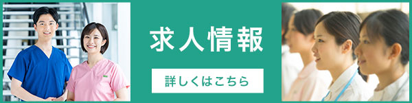 求人情報